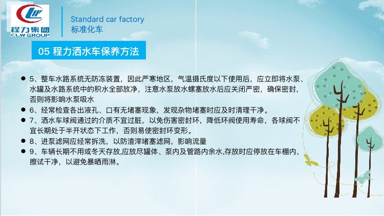 程力灑水車保養方法 程力灑水車保養方法