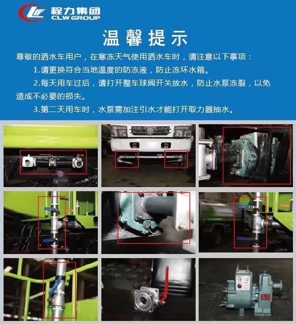 灑水車各閥門放水方法 灑水車各閥門放水方法