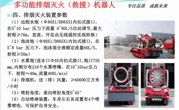 消防滅火機器人排煙滅火裝置參數 消防滅火機器人排煙滅火裝置參數