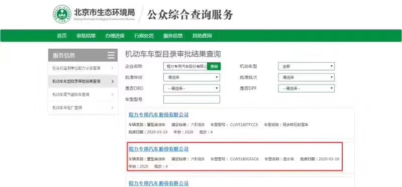 北京市小環(huán)保下發(fā)情況 北京市小環(huán)保下發(fā)情況