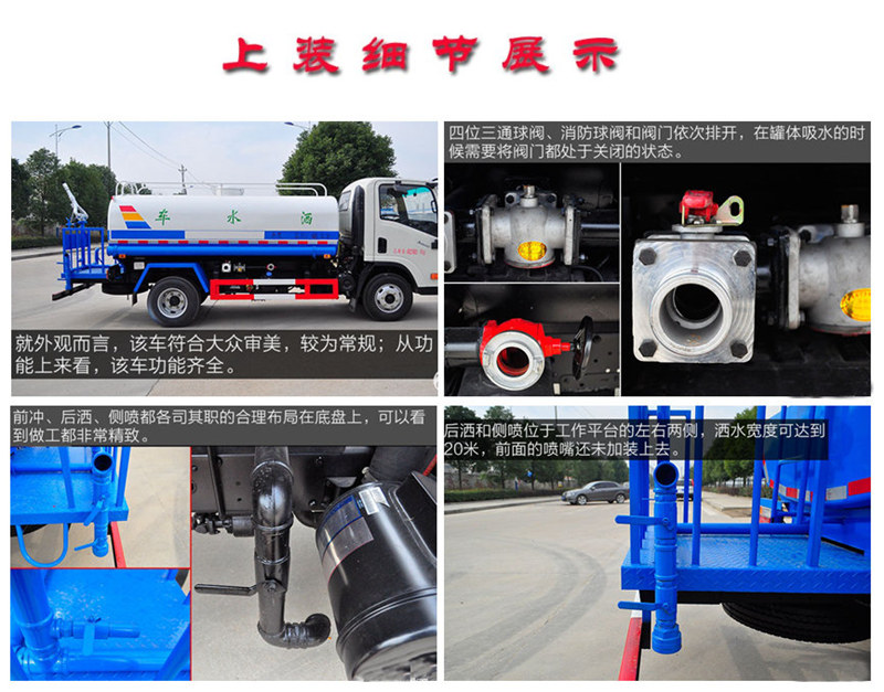 國六東風天錦12噸新款灑水車配置圖片 國六東風天錦12噸新款灑水車配置圖片