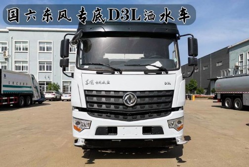 可上京牌12噸國六東風D3L灑水車圖片 可上京牌12噸國六東風D3L灑水車圖片