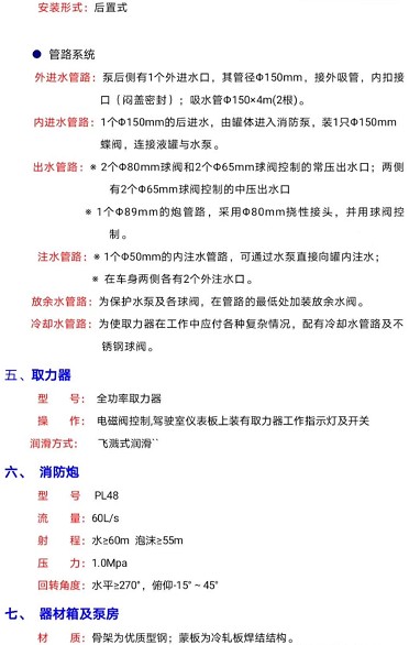 HXF5200GXFPM80/HW型泡沫消防車技術參數 HXF5200GXFPM80/HW型泡沫消防車技術參數