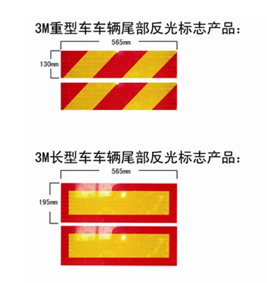 車輛尾部標志板 車輛尾部標志板
