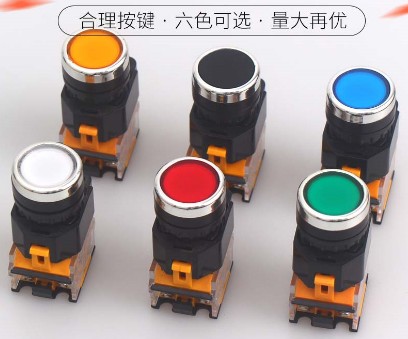 消防車控制面板自鎖按鈕開關六色可選 消防車控制面板自鎖按鈕開關六色可選