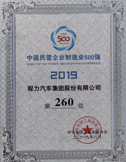 程力公司民企500強