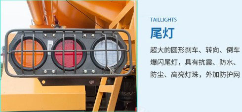 重汽豪沃礦用灑水車尾燈 重汽豪沃礦用灑水車尾燈