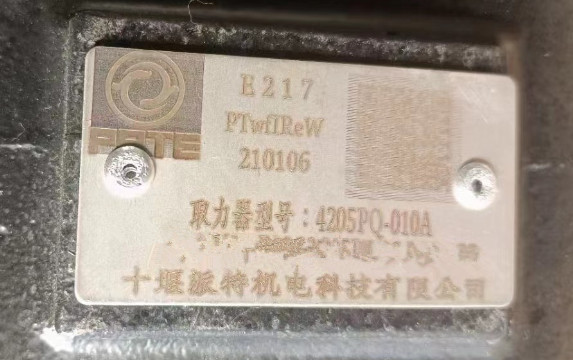 4205PQ-010A取力器