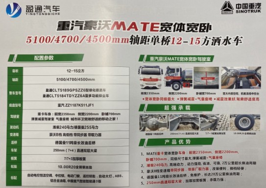 重汽豪沃MATE寬體寬臥灑水車(chē) 重汽豪沃MATE寬體寬臥灑水車(chē)