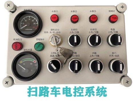 掃路車電控系統(tǒng)