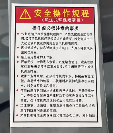 風送式環保噴霧機安全操作規程 風送式環保噴霧機安全操作規程